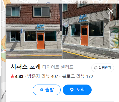 서퍼스 포케 이미지