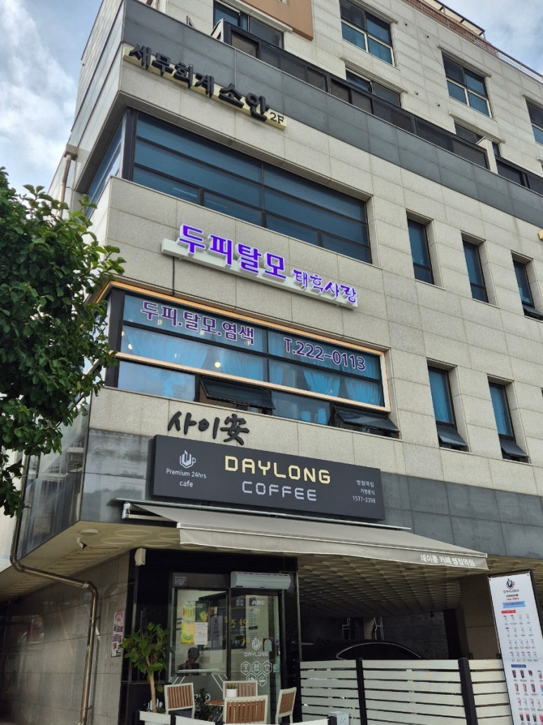 태후사랑 병점역점 이미지