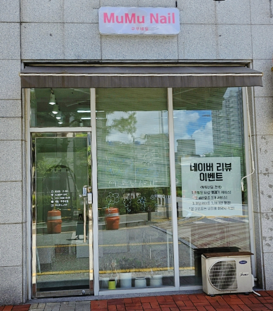 무무네일 이미지