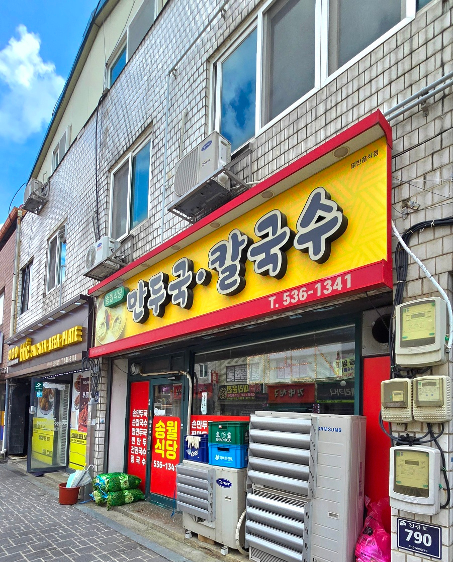 송월식당 이미지