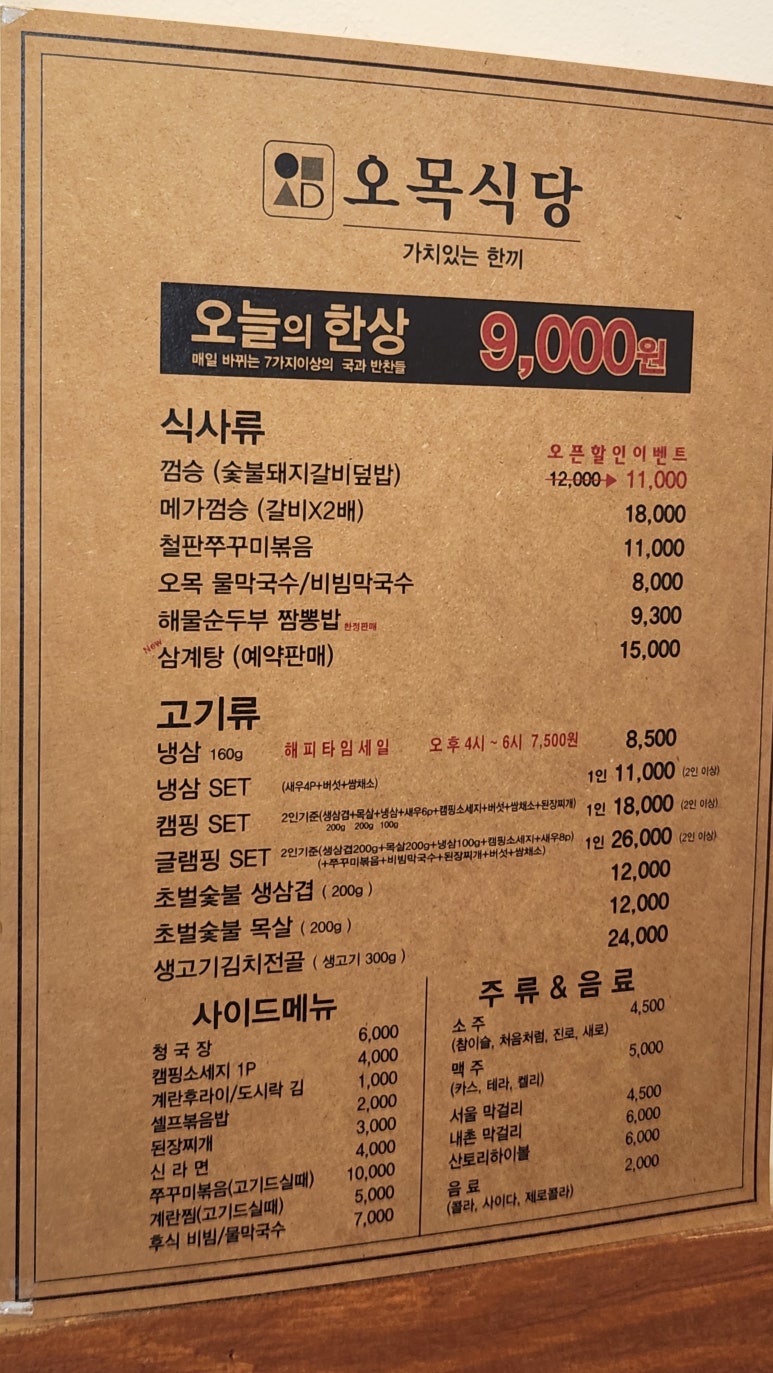 오목식당 이미지