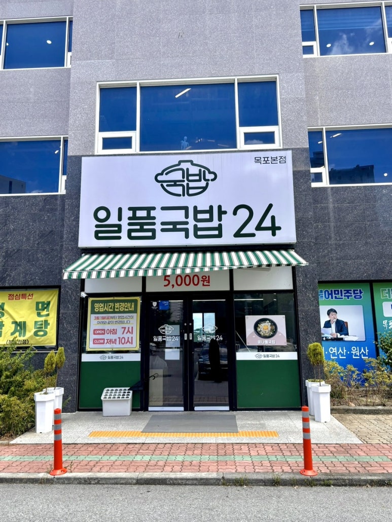 일품국밥24시 이미지