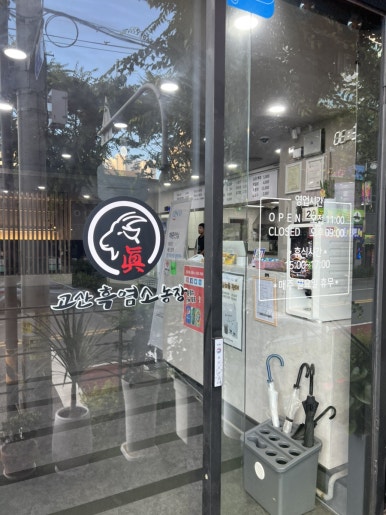 고산흑염소 이미지