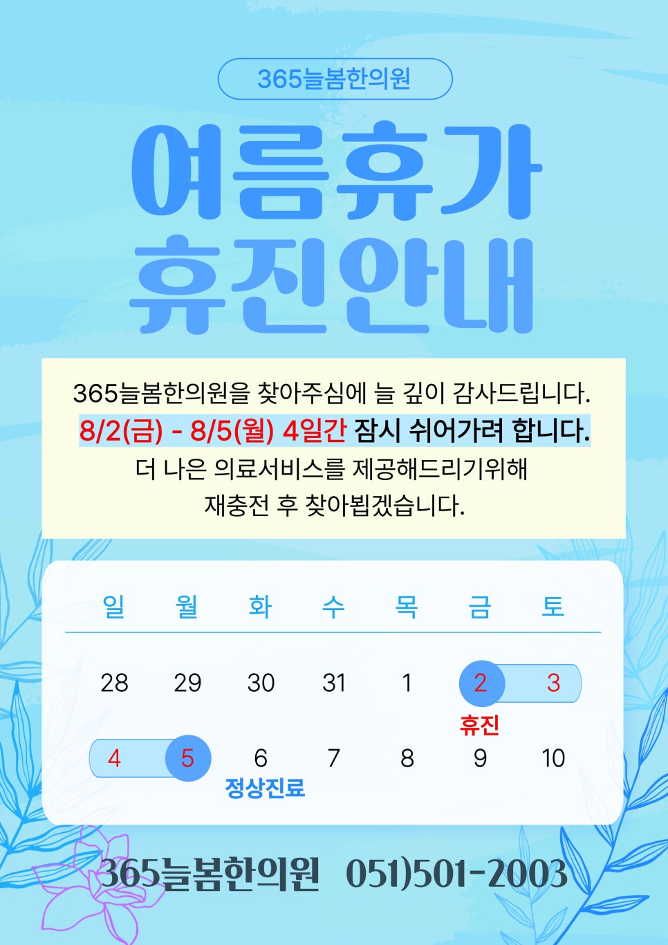 365늘봄한의원 이미지