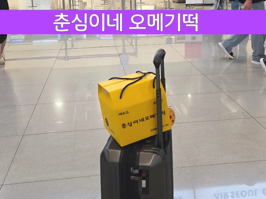춘심이네오메기떡제주공항새길점 이미지