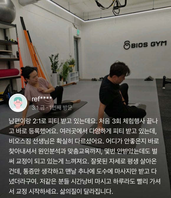 비오스짐 이미지