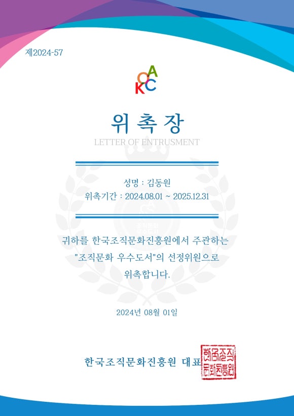 조직문화진흥원 이미지