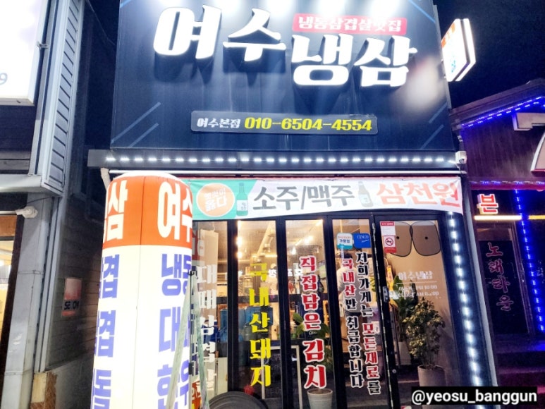 여수냉삼 이미지