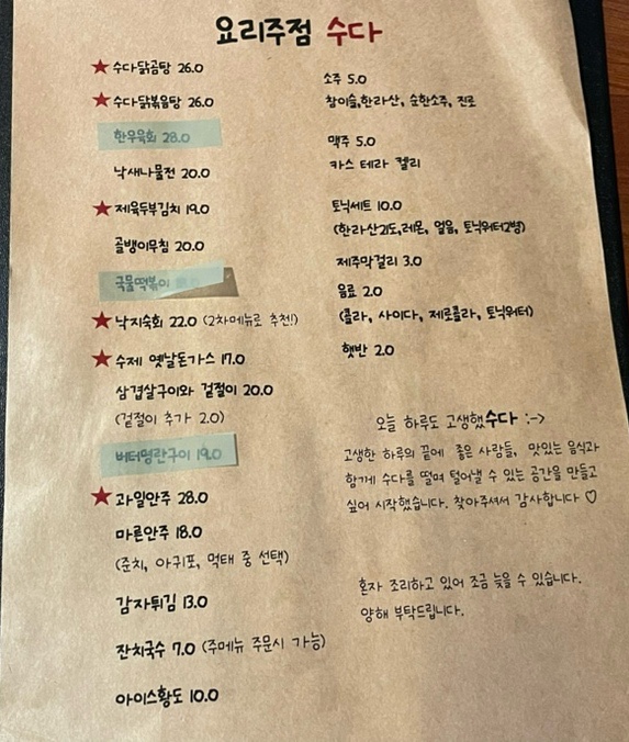 요리주점수다 이미지