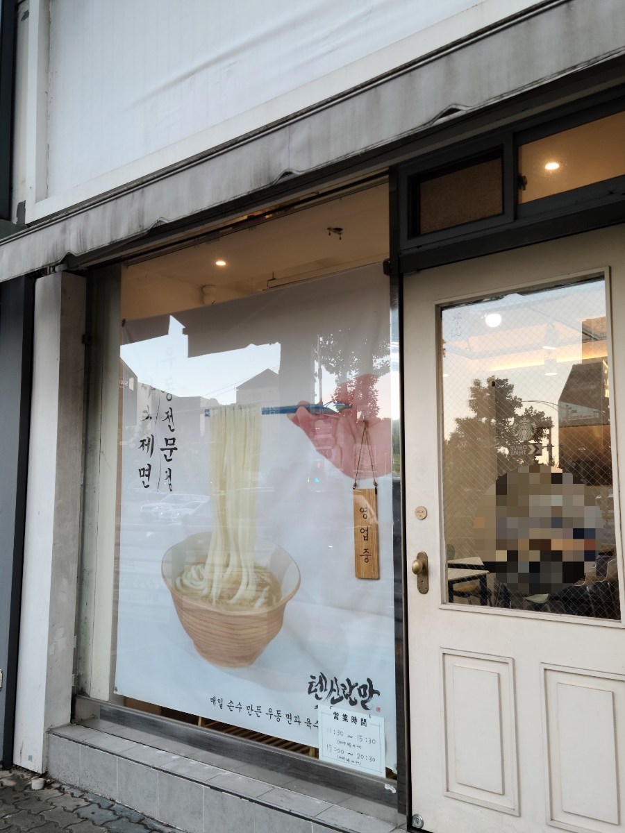 텐신란만 이미지