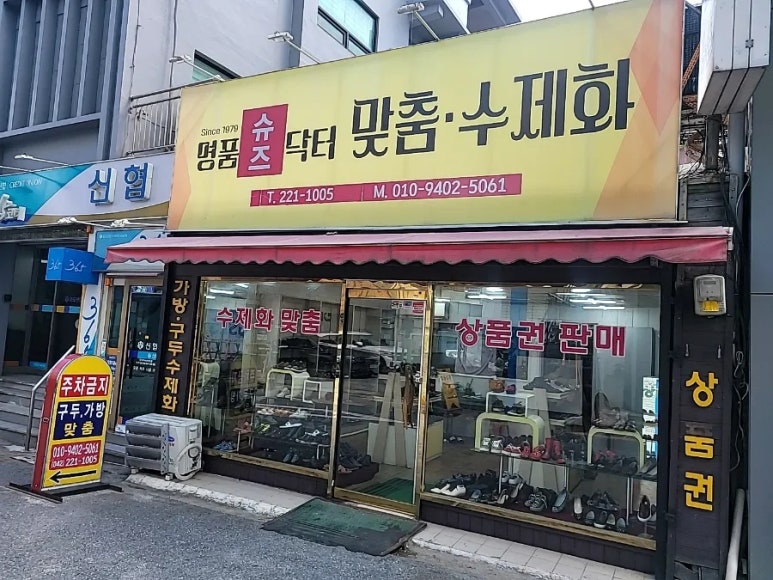 도안명품수선 이미지