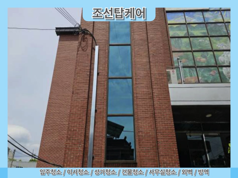 상정종합클린 이미지