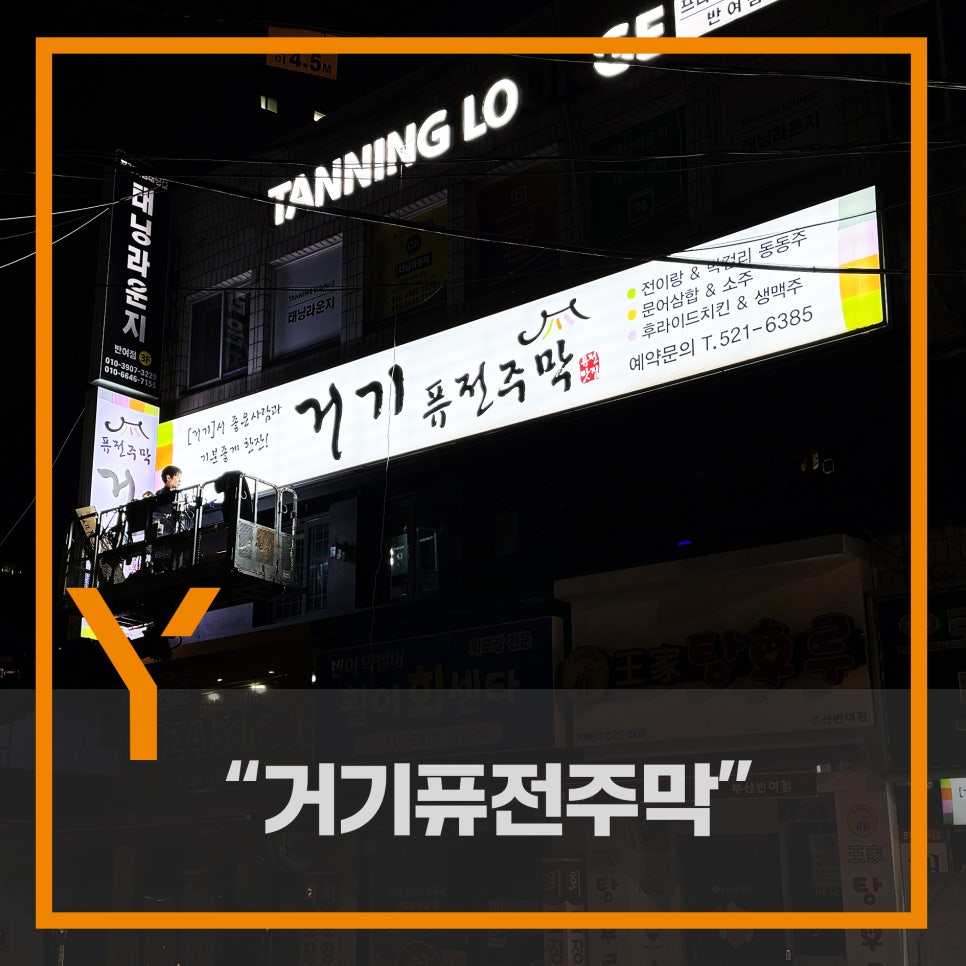 거기퓨전주막 이미지
