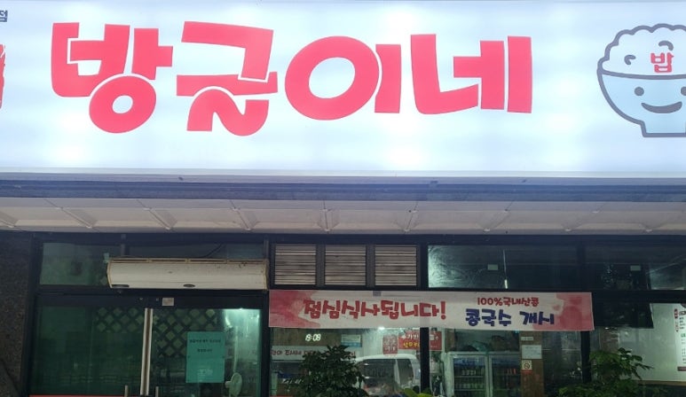 방글이네 이미지