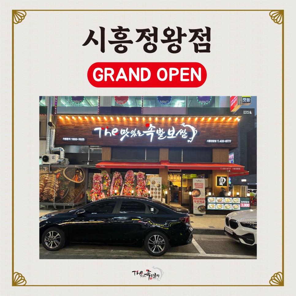 더맛있는족발보쌈시흥 이미지