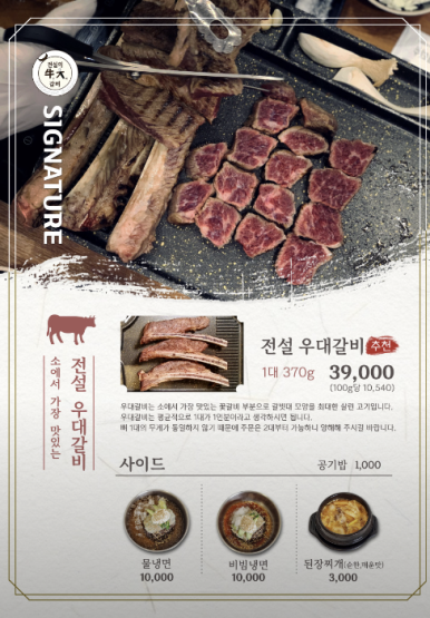 갈비의전설 이미지