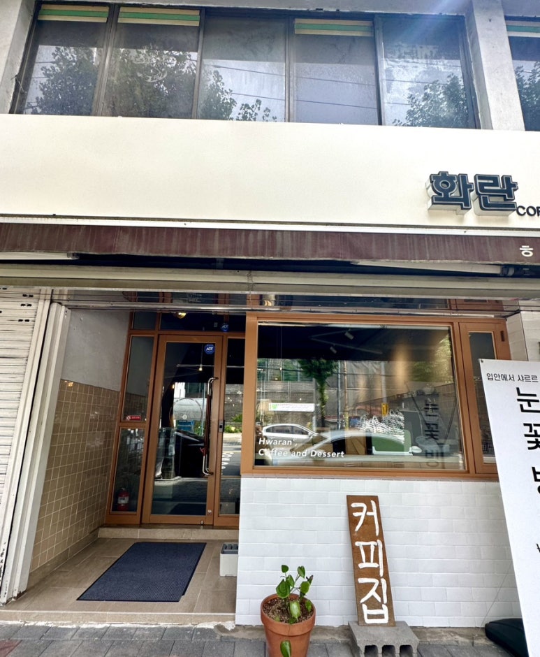 화란커피숍 이미지