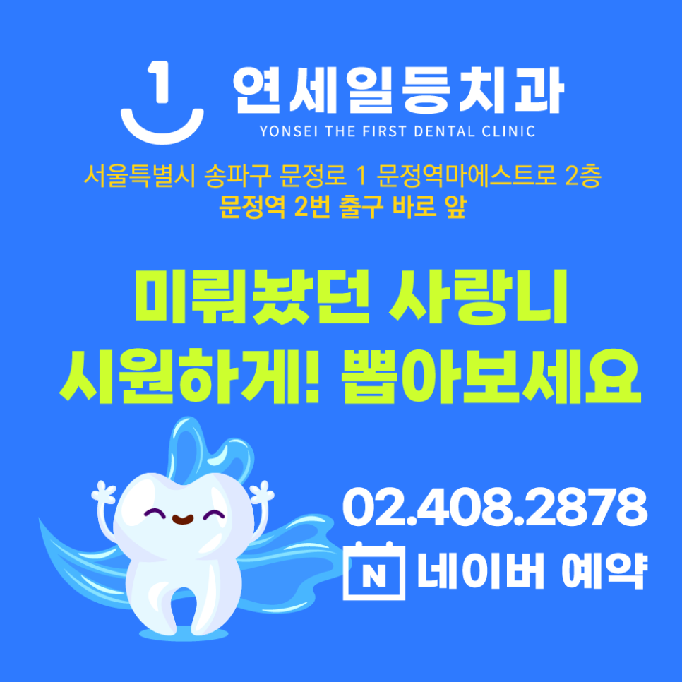 연세일등치과 이미지