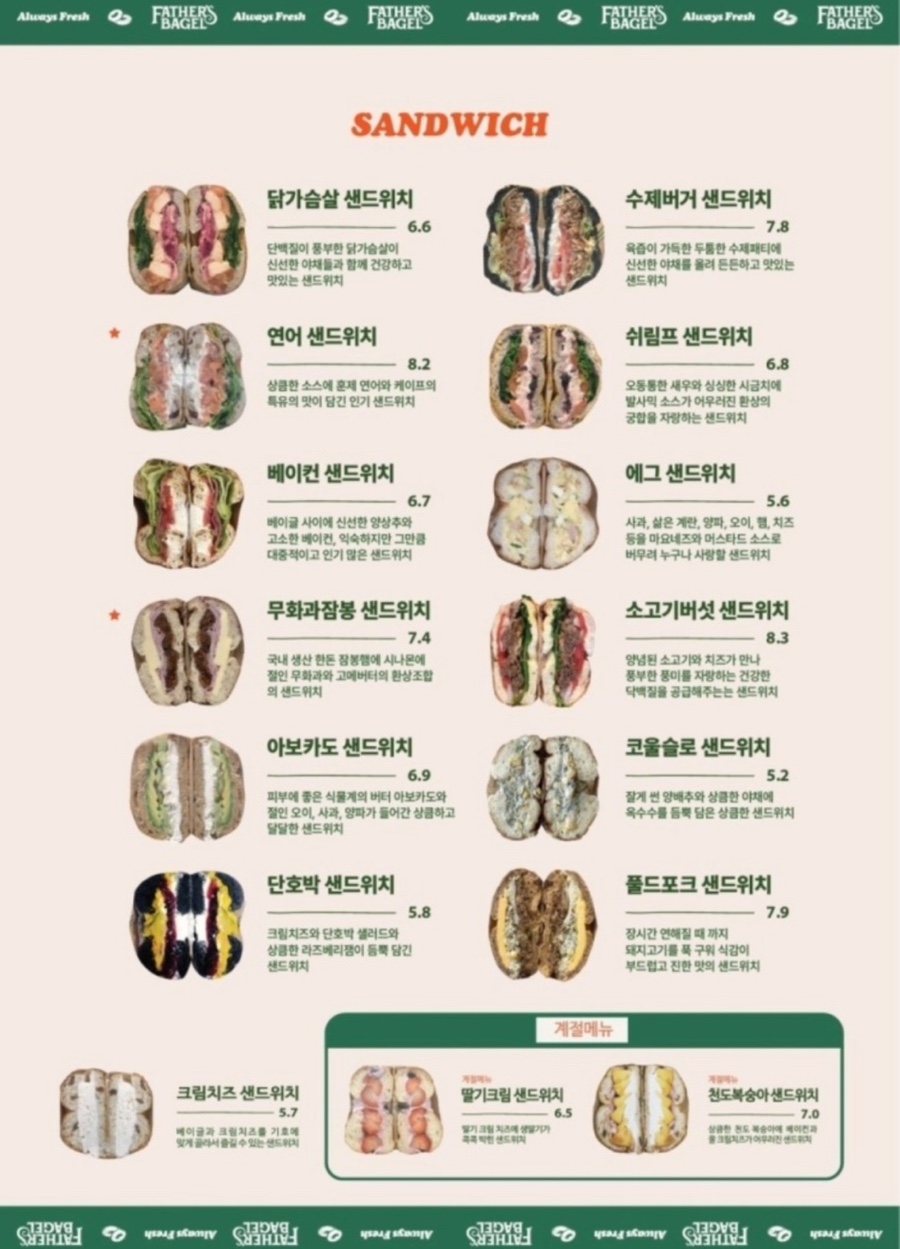파더스베이글 이미지