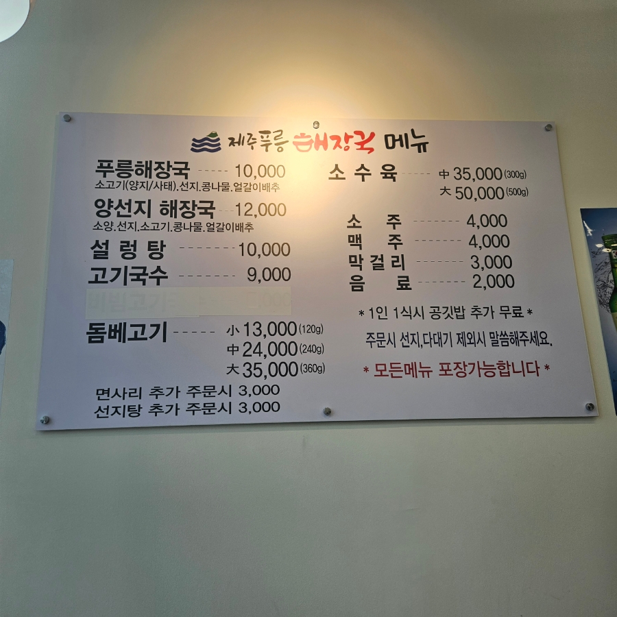 제주푸릉해장국 이미지