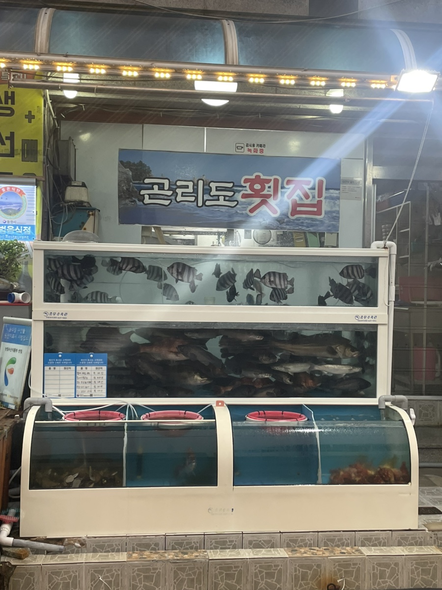 곤리도횟집 이미지