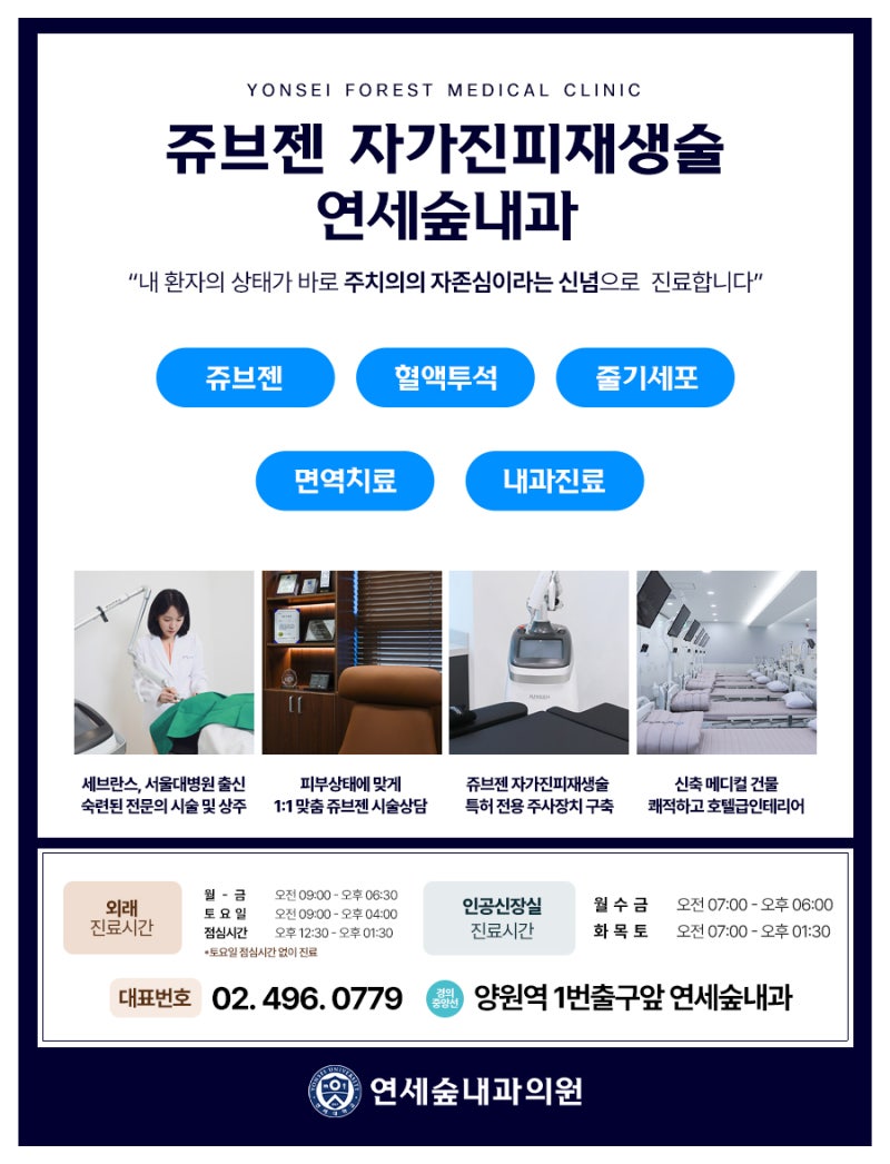 연세숲내과의원 이미지