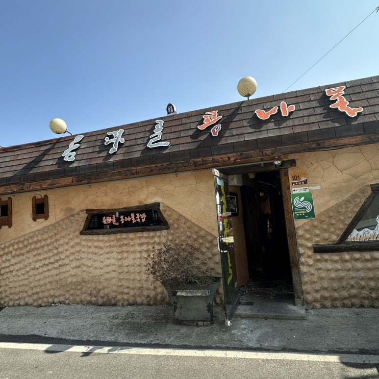 옴팡골콩나물국밥 이미지