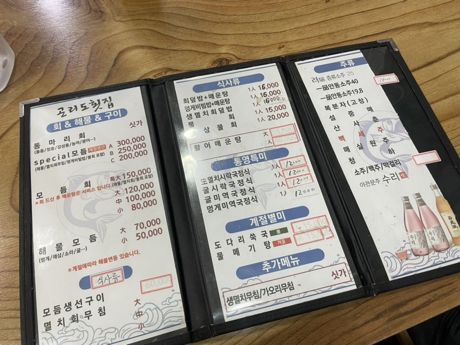 곤리도횟집 이미지