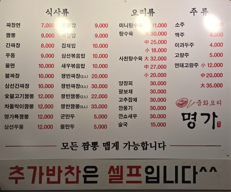 중화명가 이미지