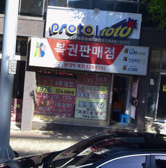 속초복권 이미지