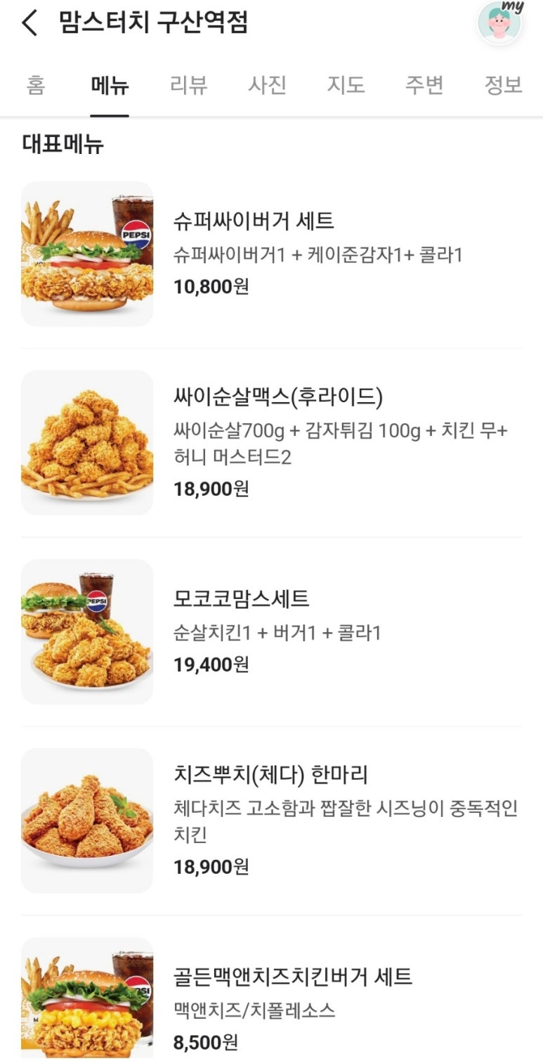 맘스터치 구산역점 이미지