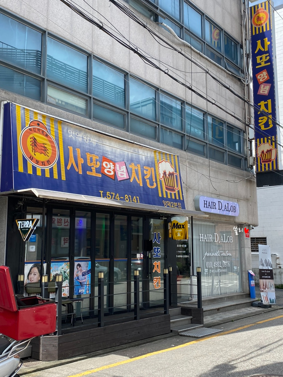 사또양념치킨 이미지