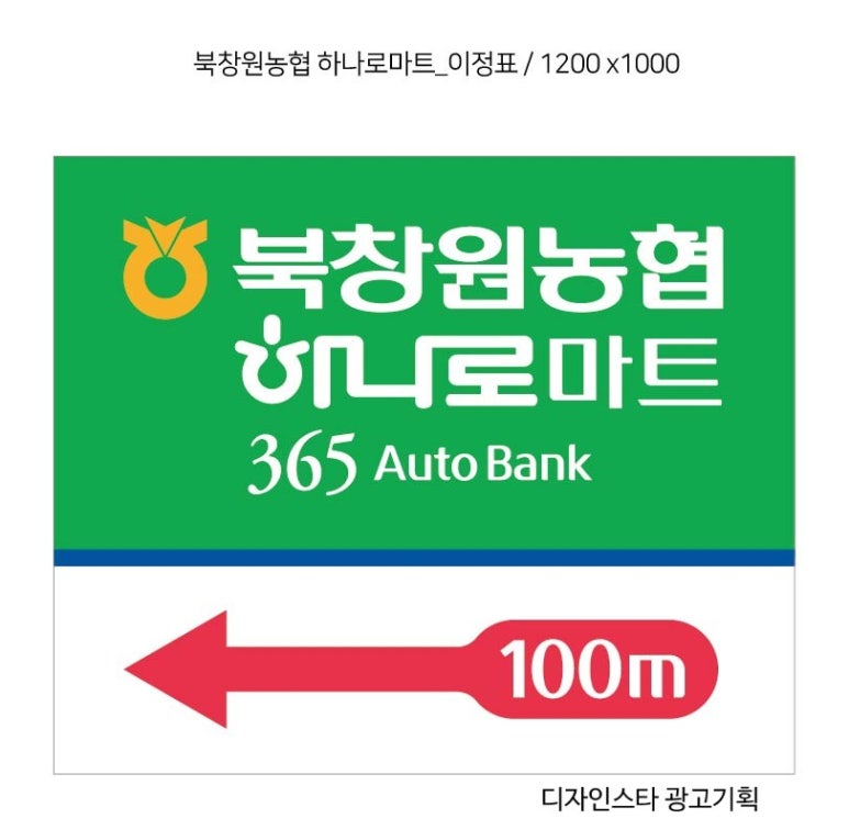 북창원농협 하나로마트 이미지