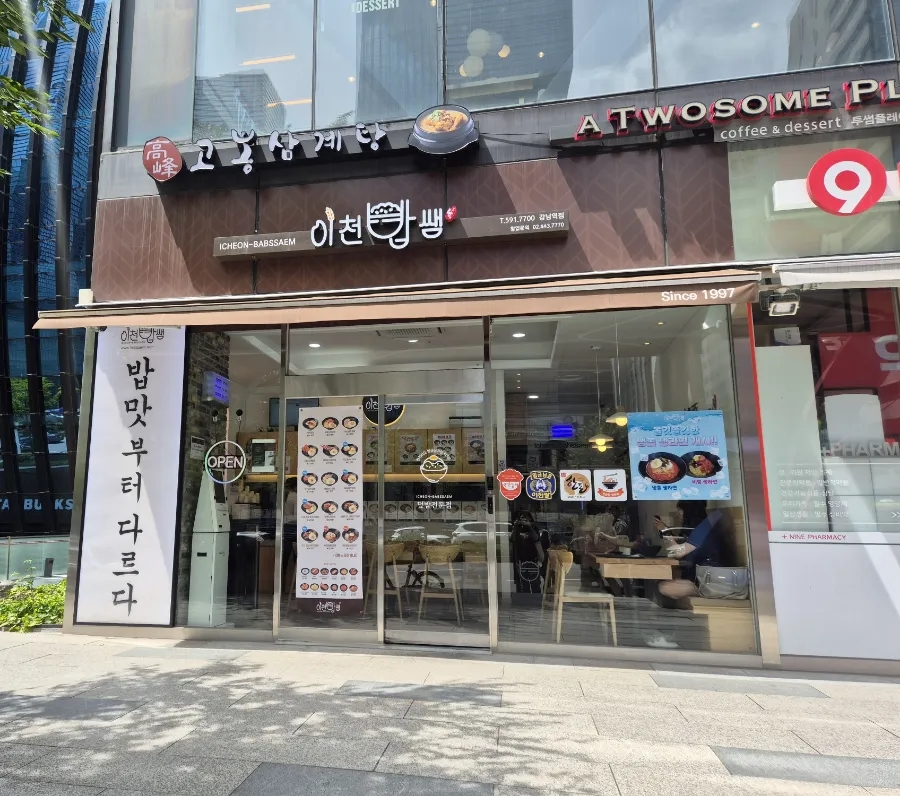 이천밥쌤 이미지