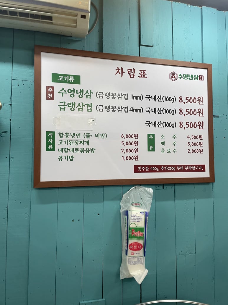 수영냉삼 울산점 이미지
