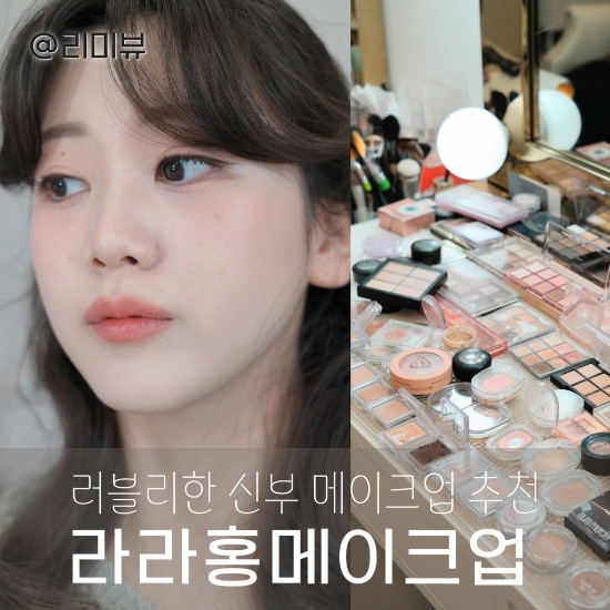 라라홍메이크업 이미지