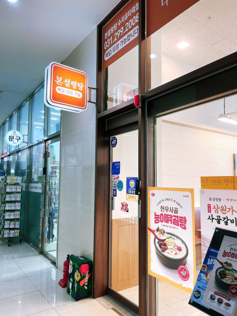 본설렁탕국밥 수지유타워점 사진 7