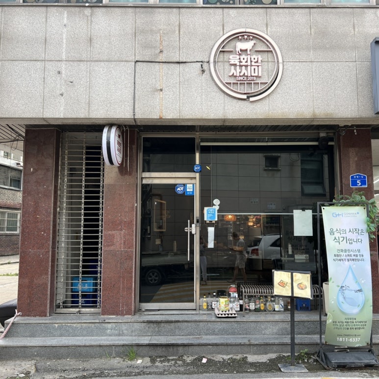육회한사시미 이미지