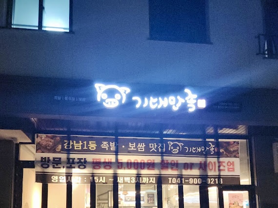 기대만족천안 이미지