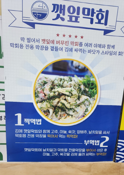 깻잎막회 이미지