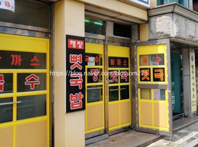 봉천뼈칼국수&뼛국밥(봉천점) 이미지