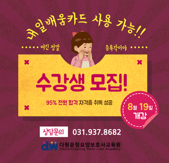 다원운정요양보호사교육원 이미지