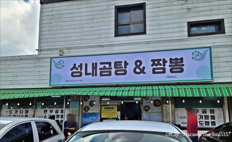 성내짜장 이미지