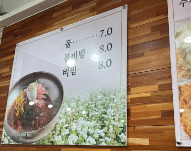 메밀꽃밀면 이미지