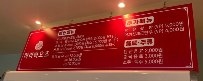 마라하오츠 이미지