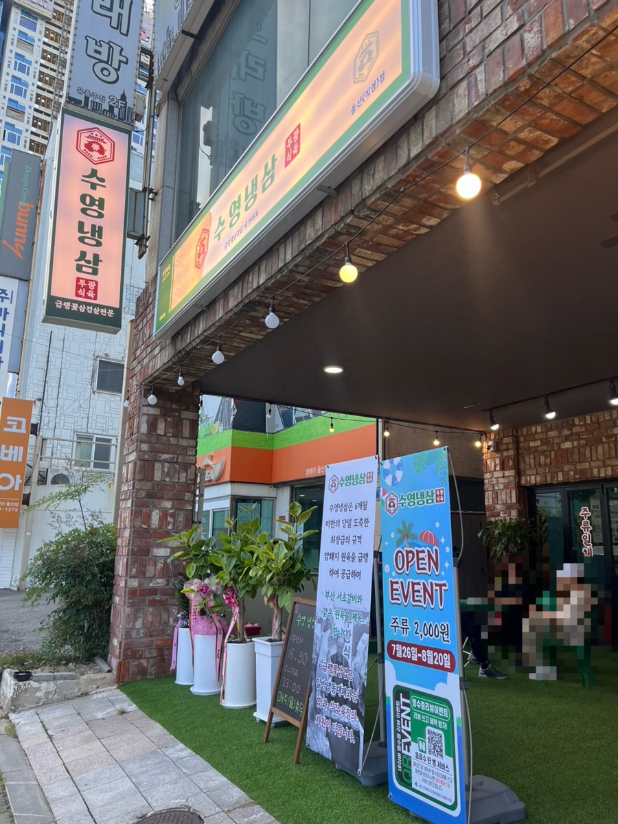 수영냉삼 울산점 이미지