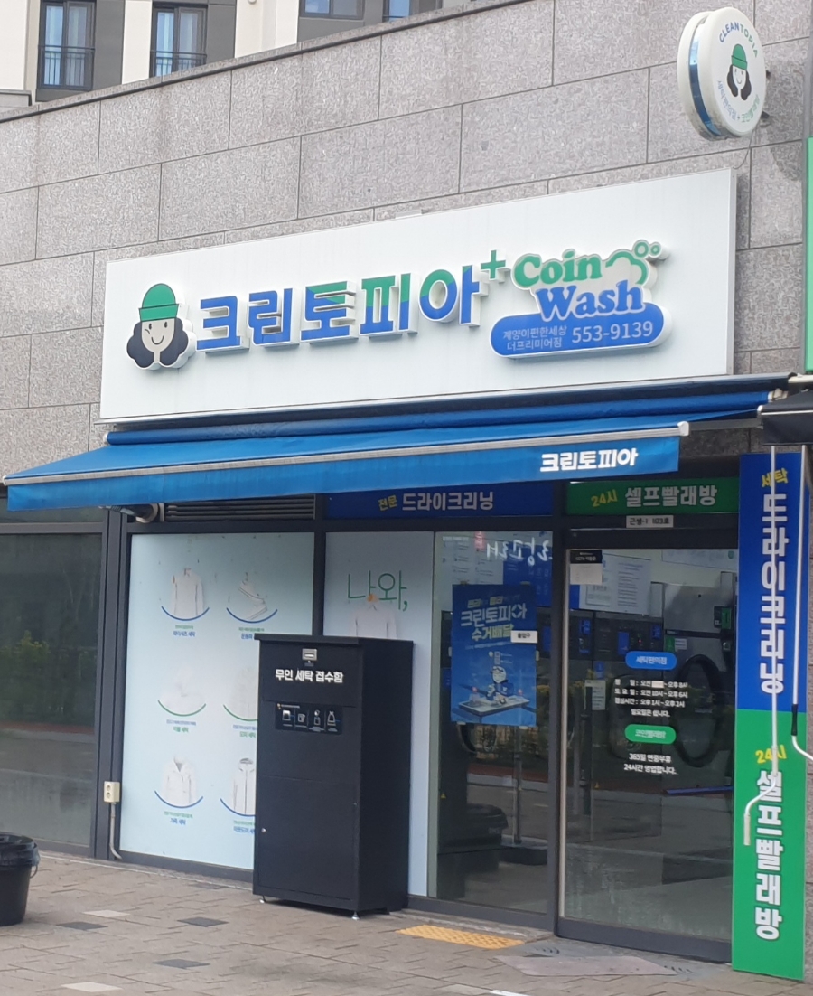 크린토피아이편한 이미지