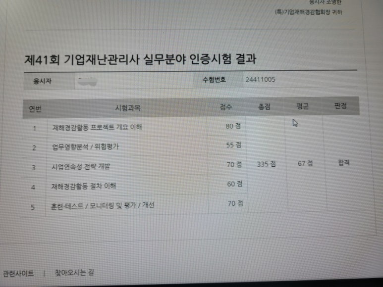 기업재해경감협회 이미지