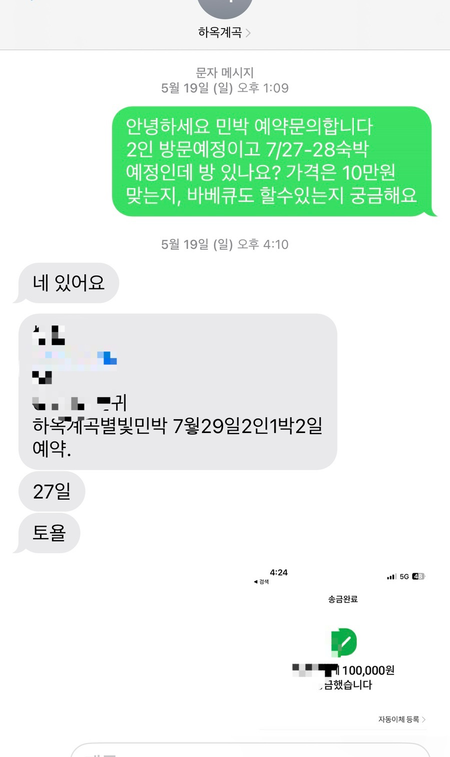 별빛민박 이미지