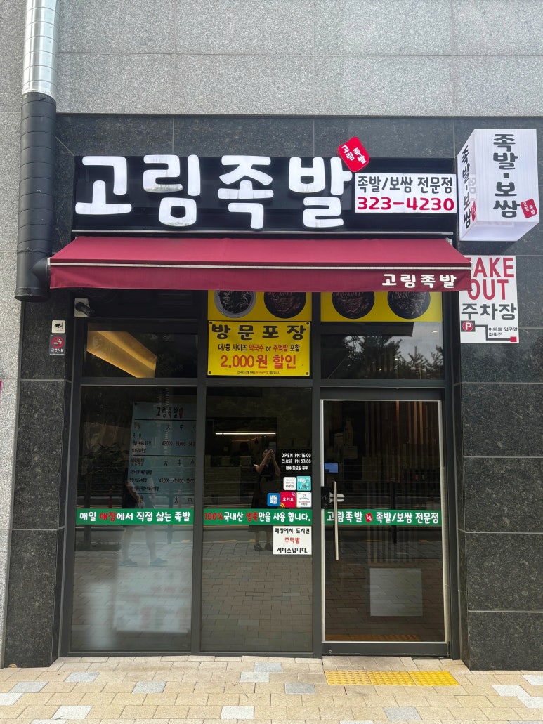 고림족발 이미지